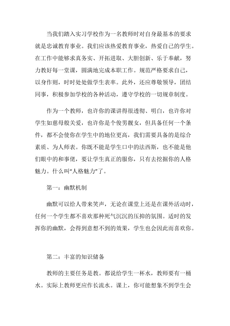 体育教师培训心得.doc_第3页