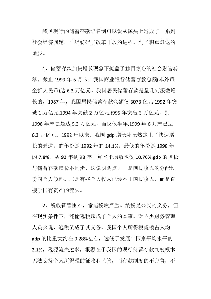 寒假社会实践总结怎么写.doc_第2页