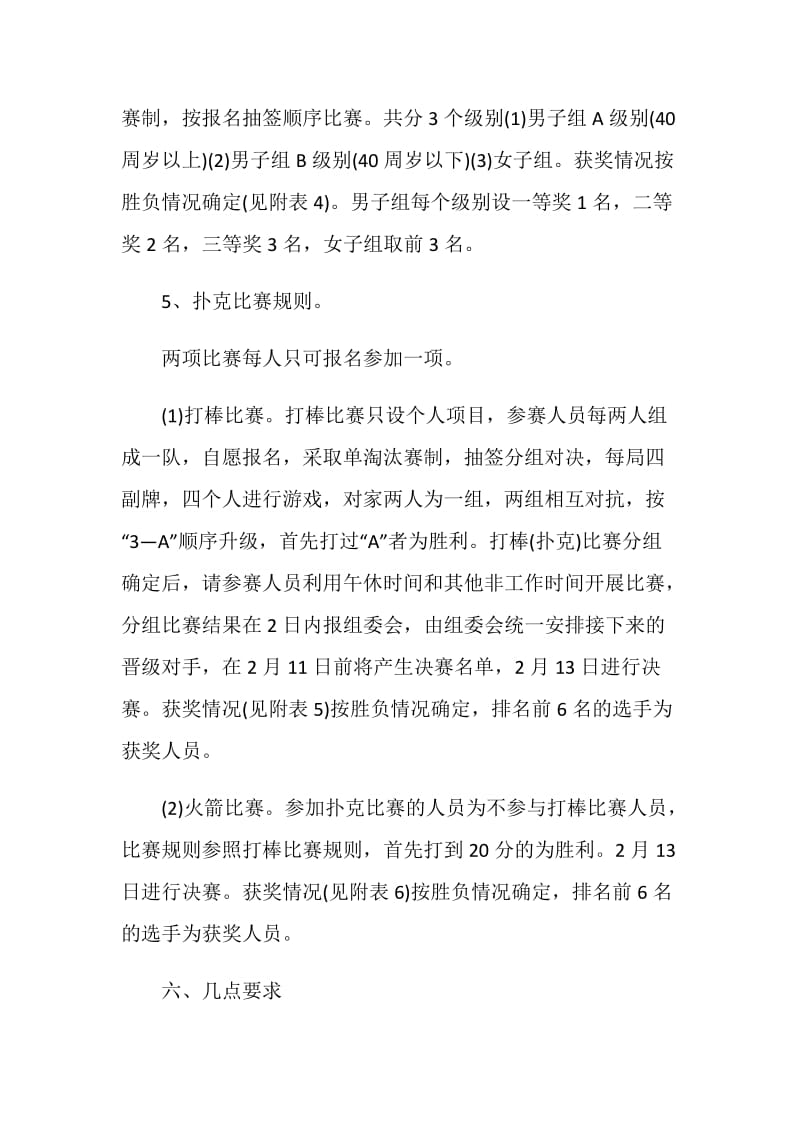 工会活动方案怎么策划.doc_第3页