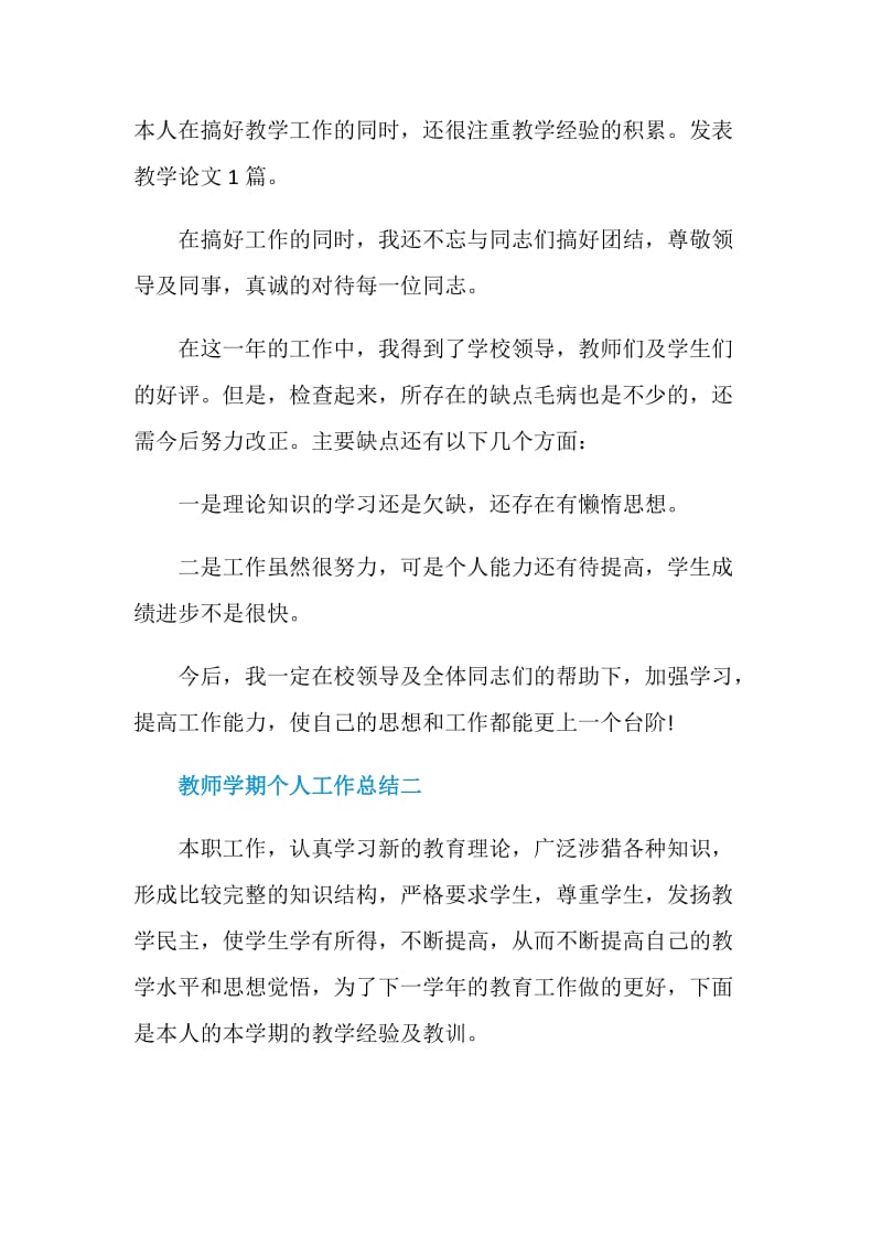 2021教师学期个人工作总结.doc_第2页