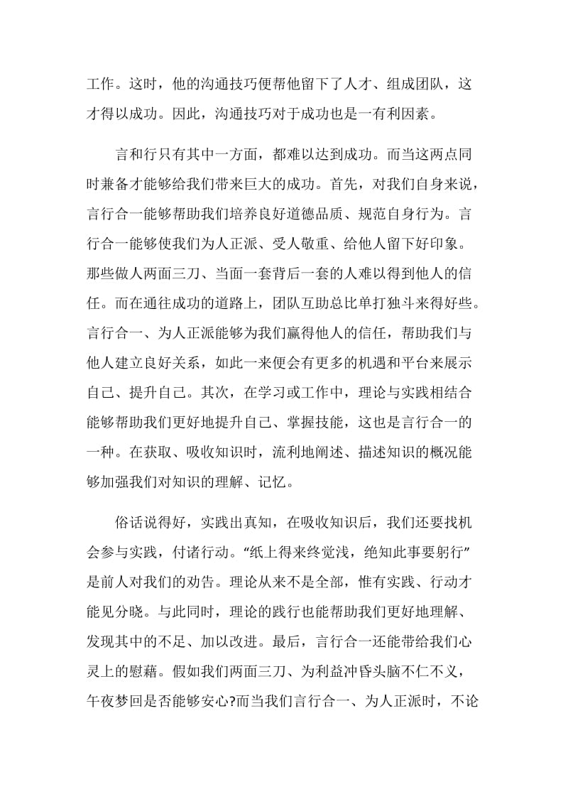 以言行为题作文赏析.doc_第2页