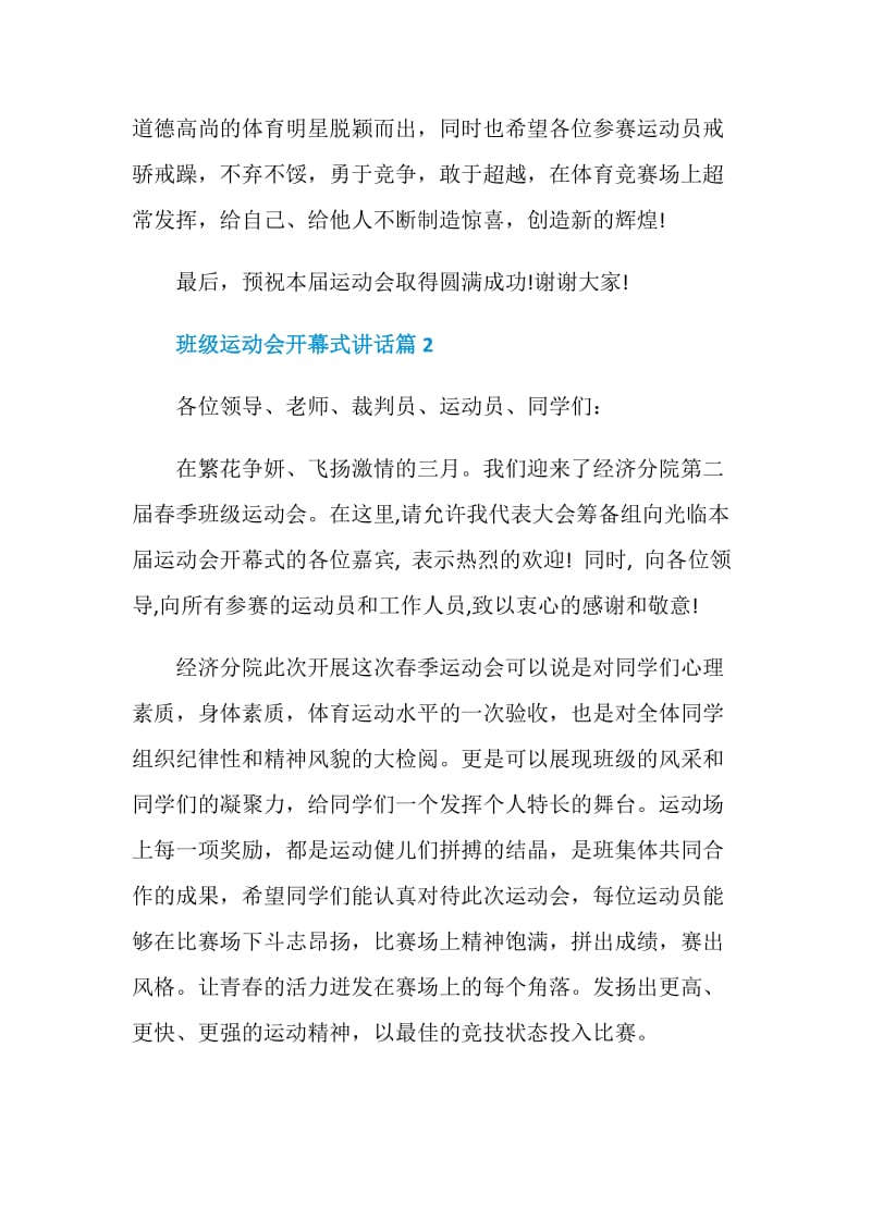 班级运动会开幕式讲话.doc_第2页