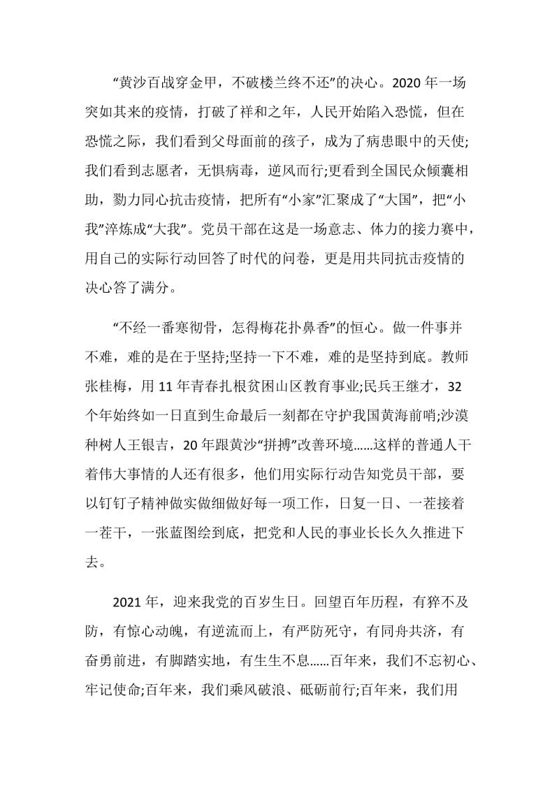 2021奋斗百年路启航新征程优秀个人心得体会.doc_第2页