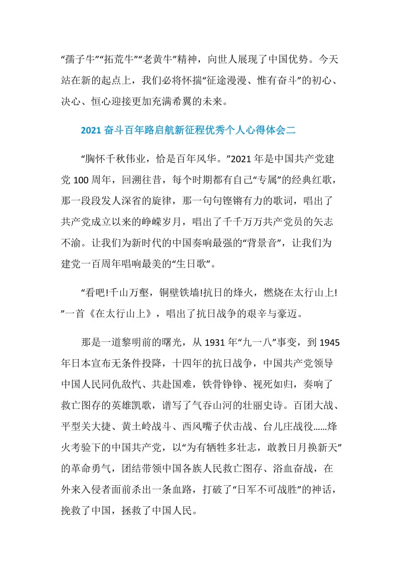 2021奋斗百年路启航新征程优秀个人心得体会.doc_第3页