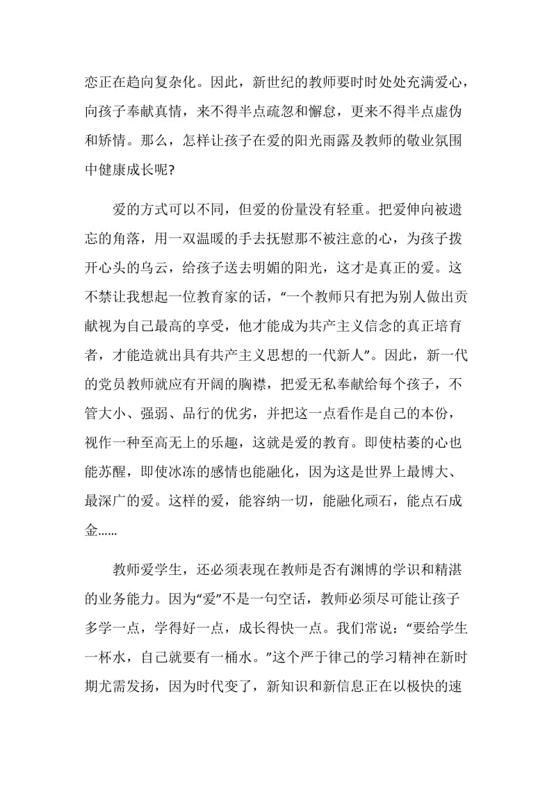 教师为什么入党心得体会.doc_第2页