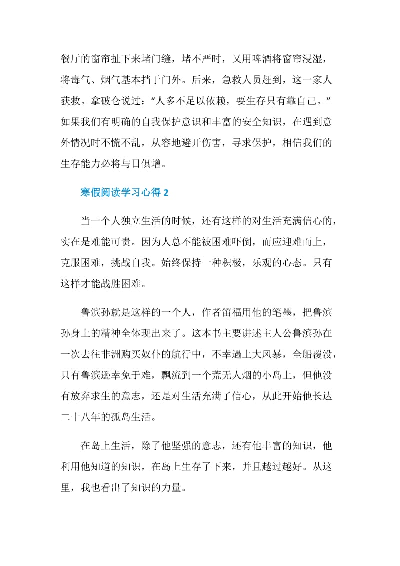 寒假阅读学习心得.doc_第2页