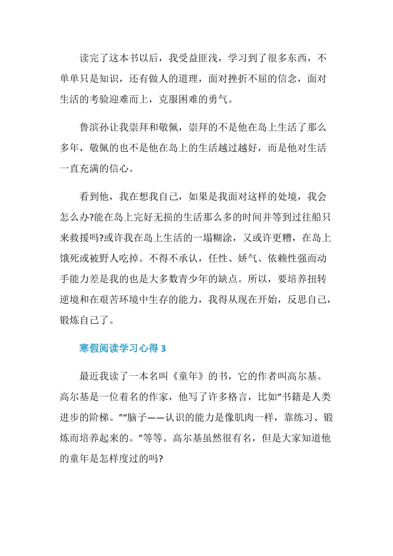 寒假阅读学习心得.doc_第3页