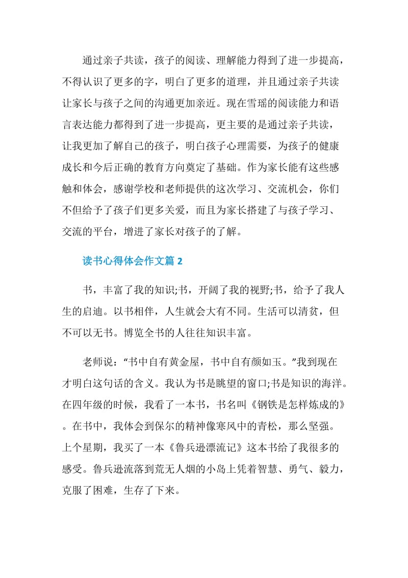 读书心得体会作文.doc_第2页