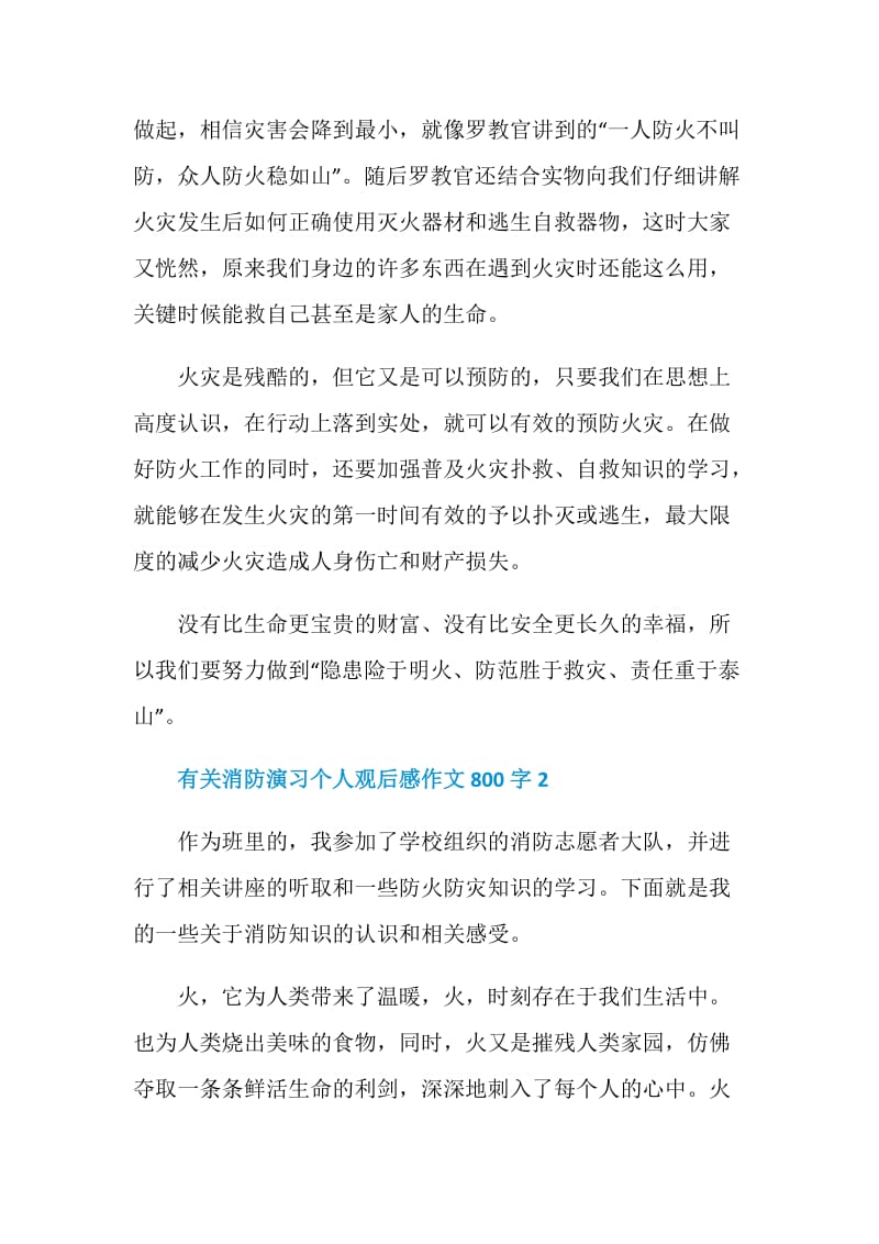 有关消防演习个人观后感作文800字.doc_第2页