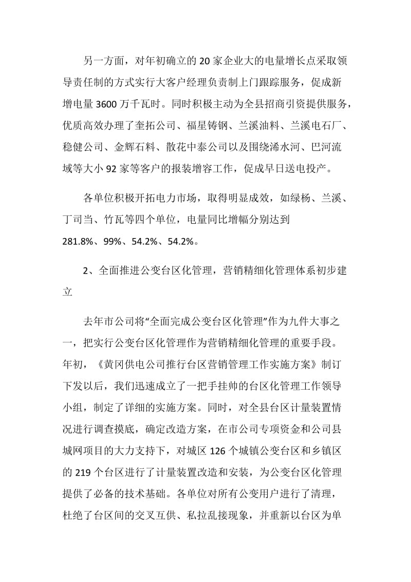 市场部主管年度总结范文.doc_第3页