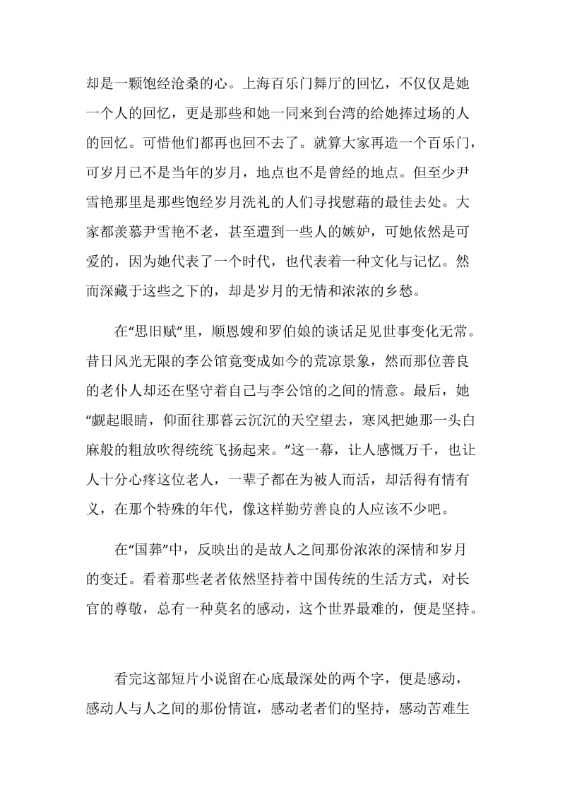 小说台北人的个人观后感心得作文.doc_第2页