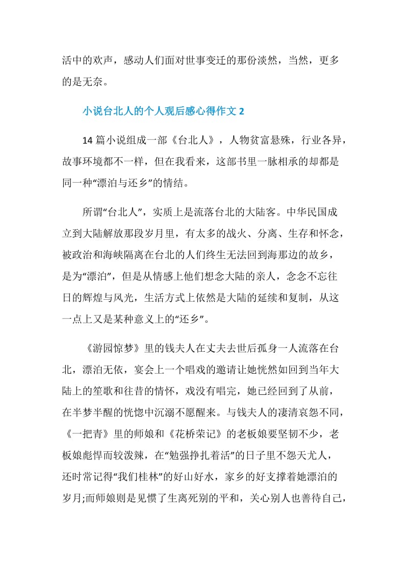 小说台北人的个人观后感心得作文.doc_第3页