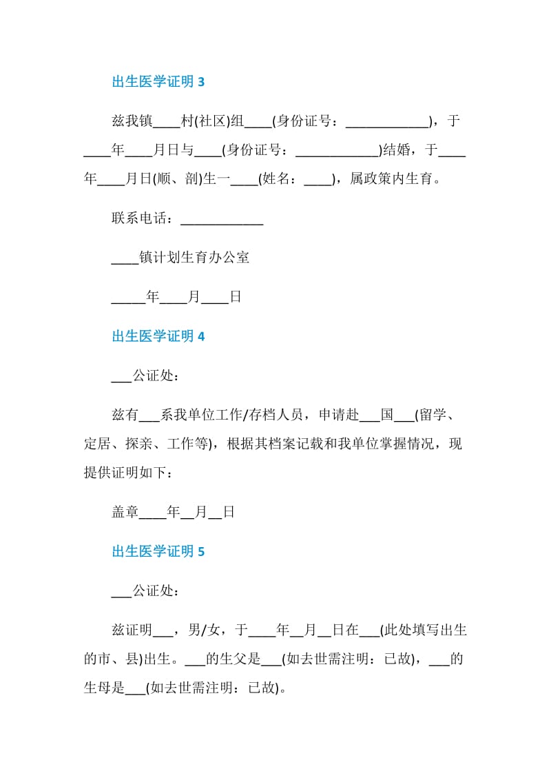 关于出生医学证明.doc_第2页