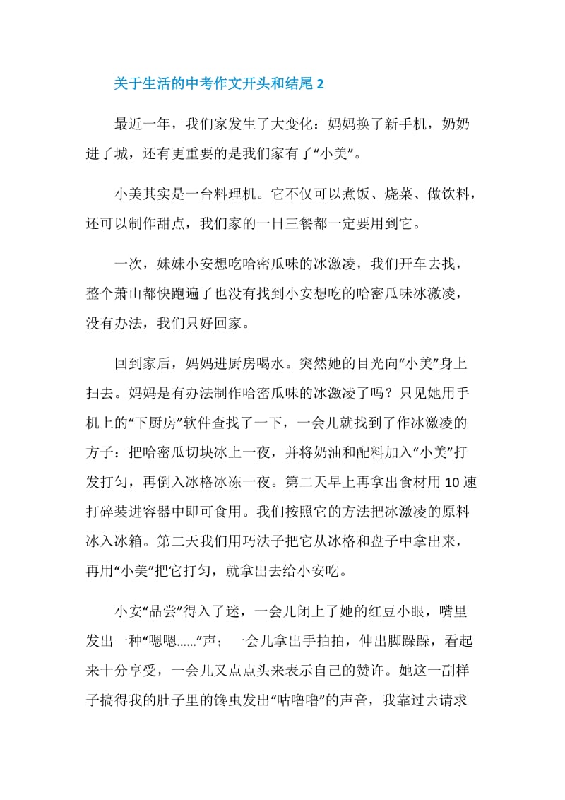 关于生活的中考作文开头和结尾.doc_第3页