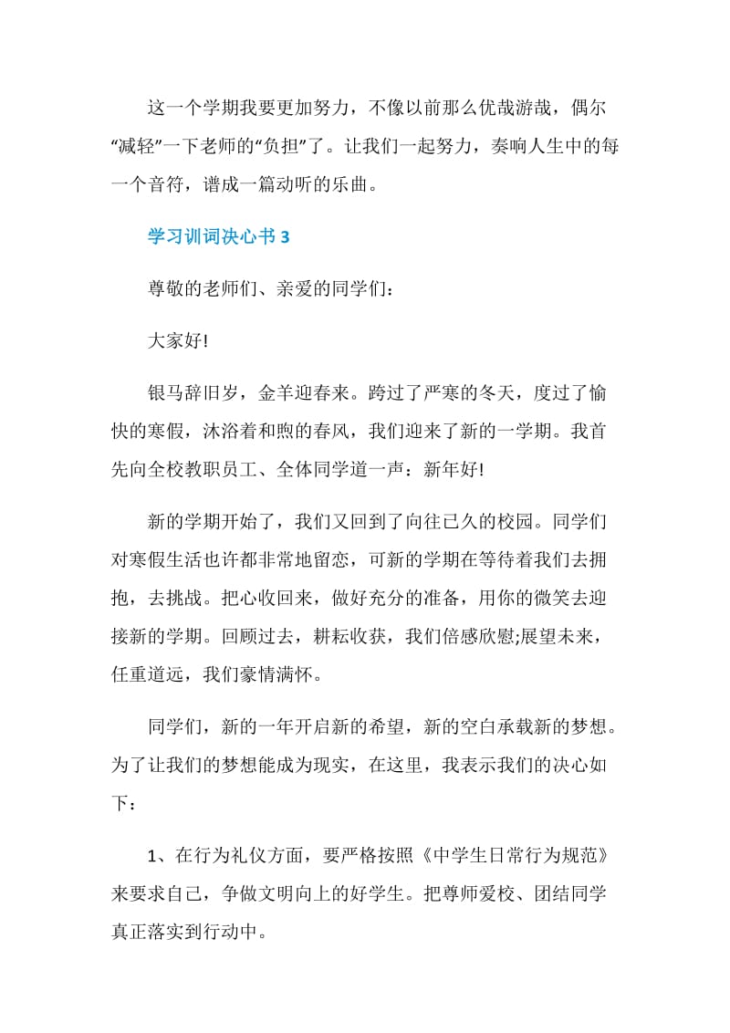 学习训词决心书模板.doc_第3页