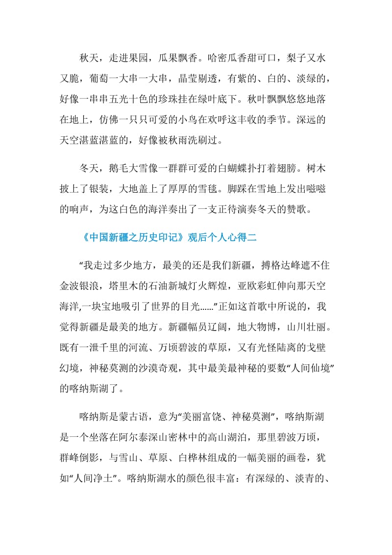 《中国新疆之历史印记》观后个人心得.doc_第2页