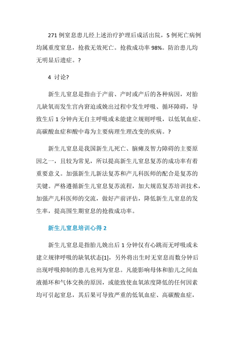 新生儿窒息培训心得.doc_第3页