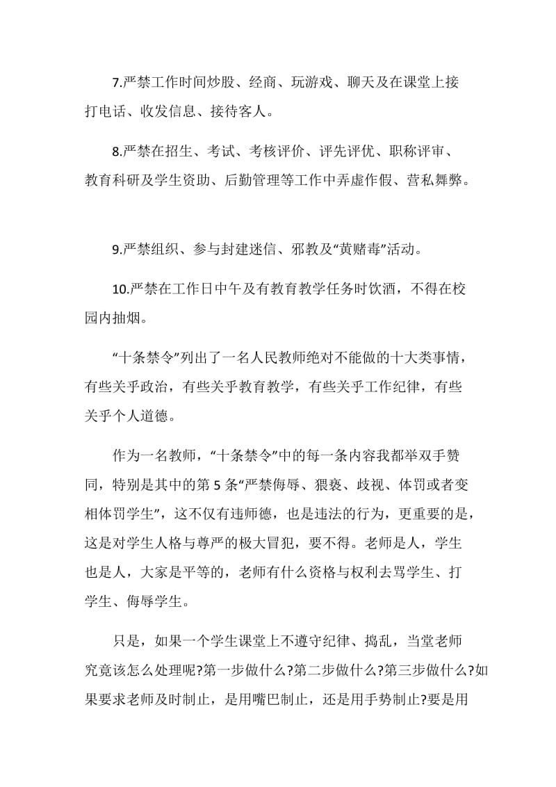 2021教师师德专题培训心得体会范文.doc_第2页