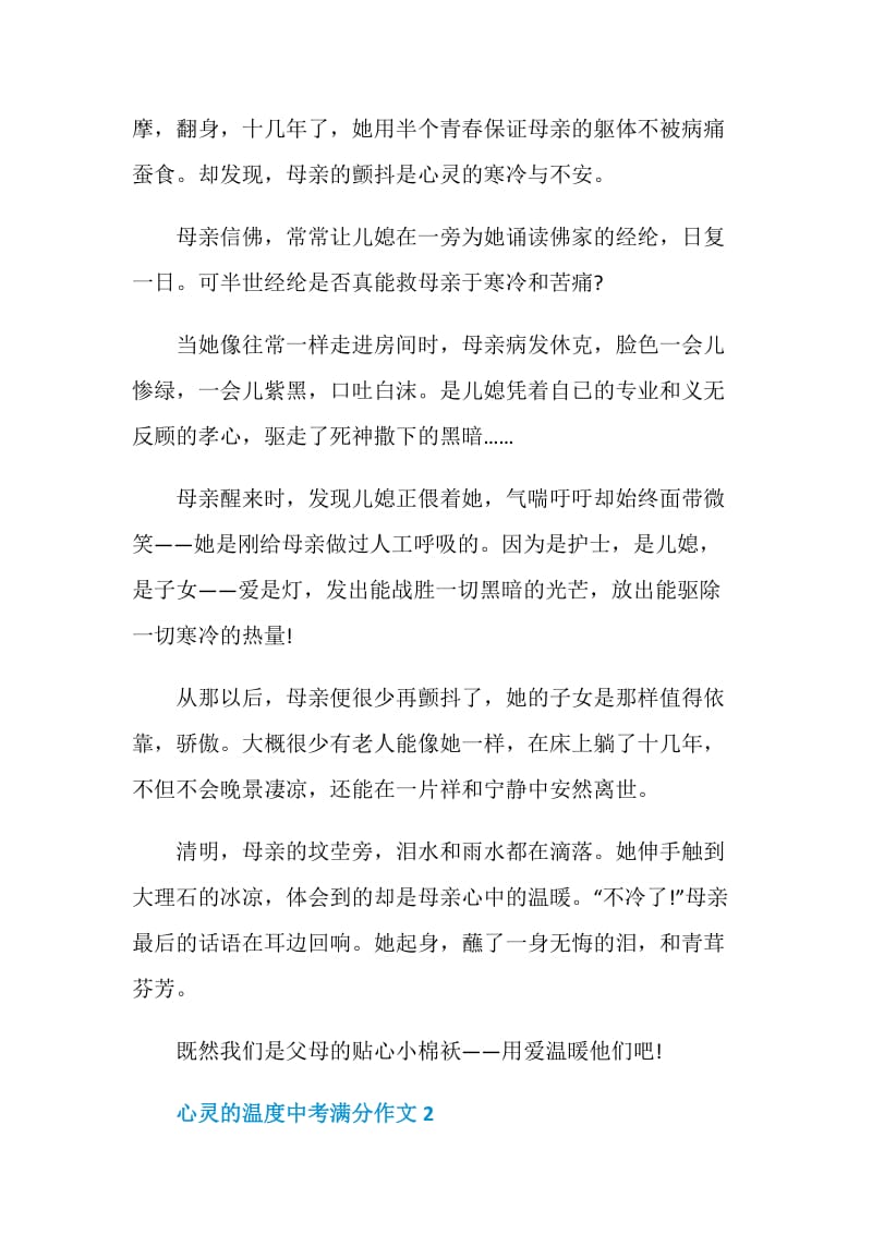 心灵的温度2021中考满分作文.doc_第2页