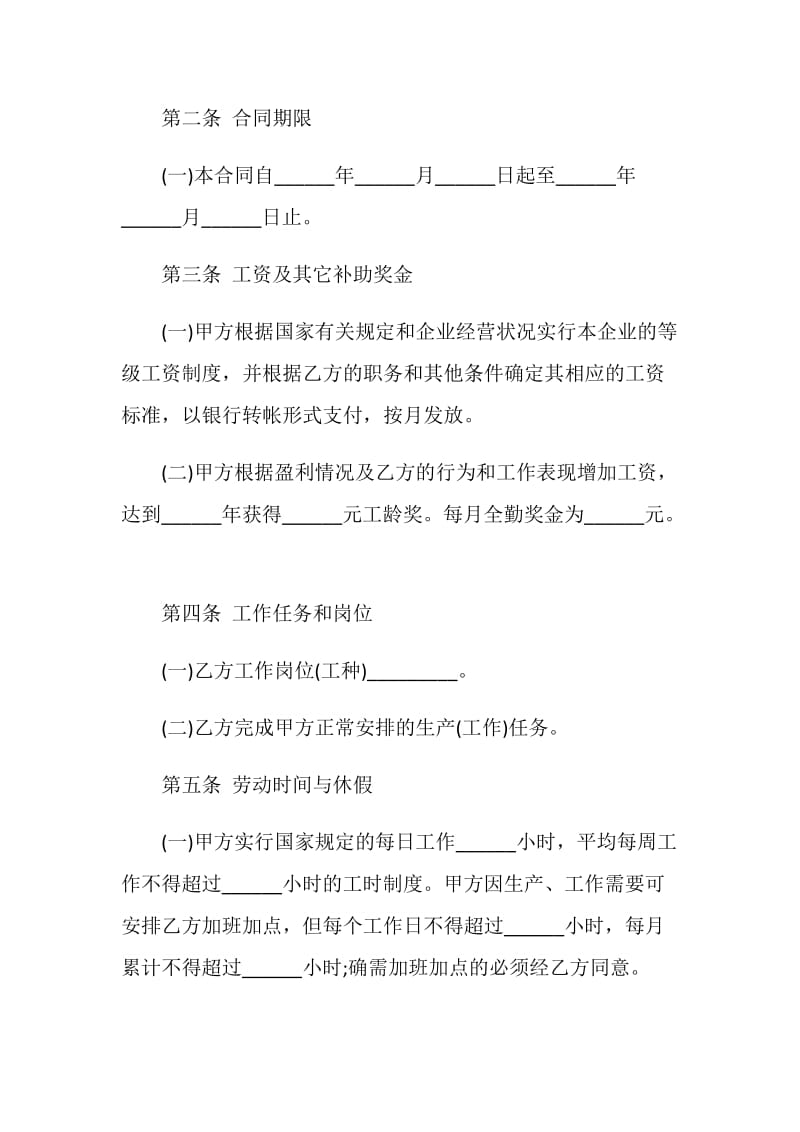 长沙市劳动合同书范本.doc_第2页