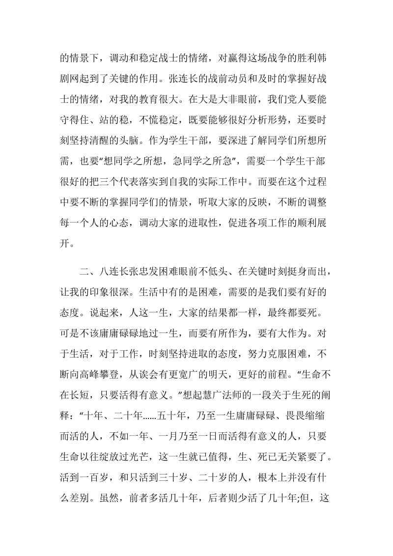 上甘岭战争故事片观后感范文.doc_第2页