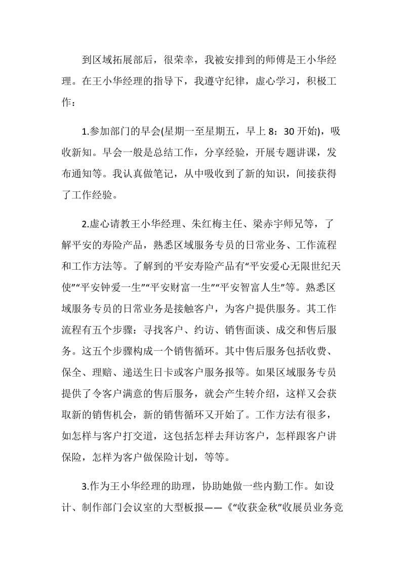 保险行业实习报告总结.doc_第3页