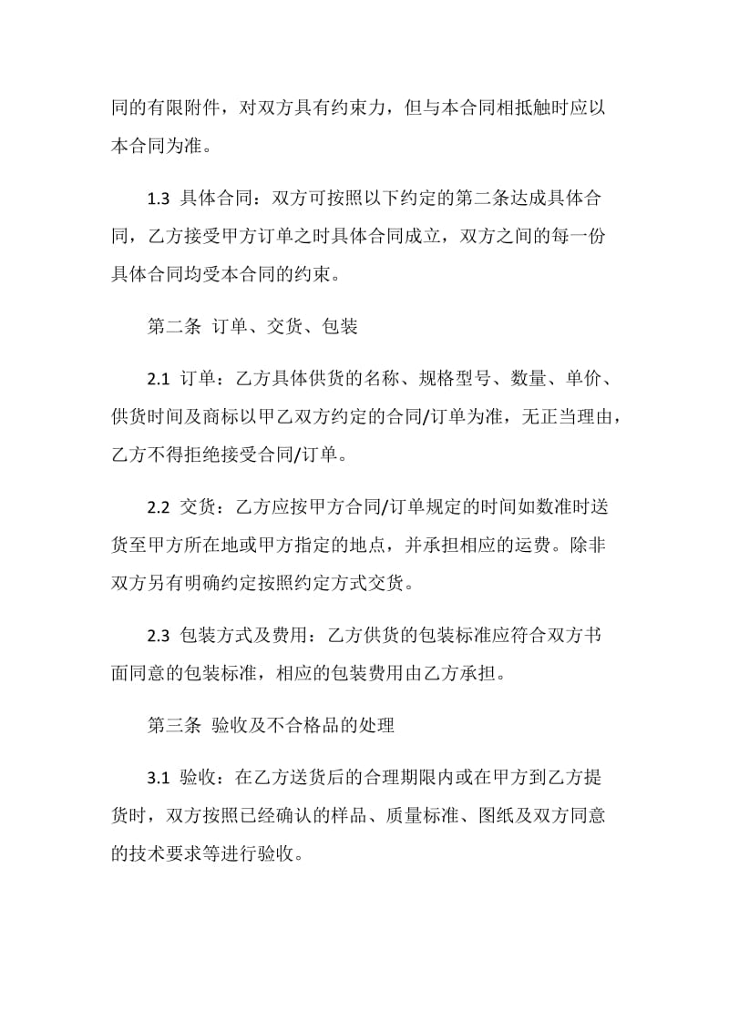 2021长期供货合同协议书模板.doc_第2页