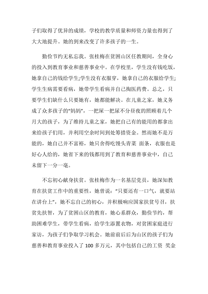 2021感动中国年度人物张桂梅事迹心得体会.doc_第2页