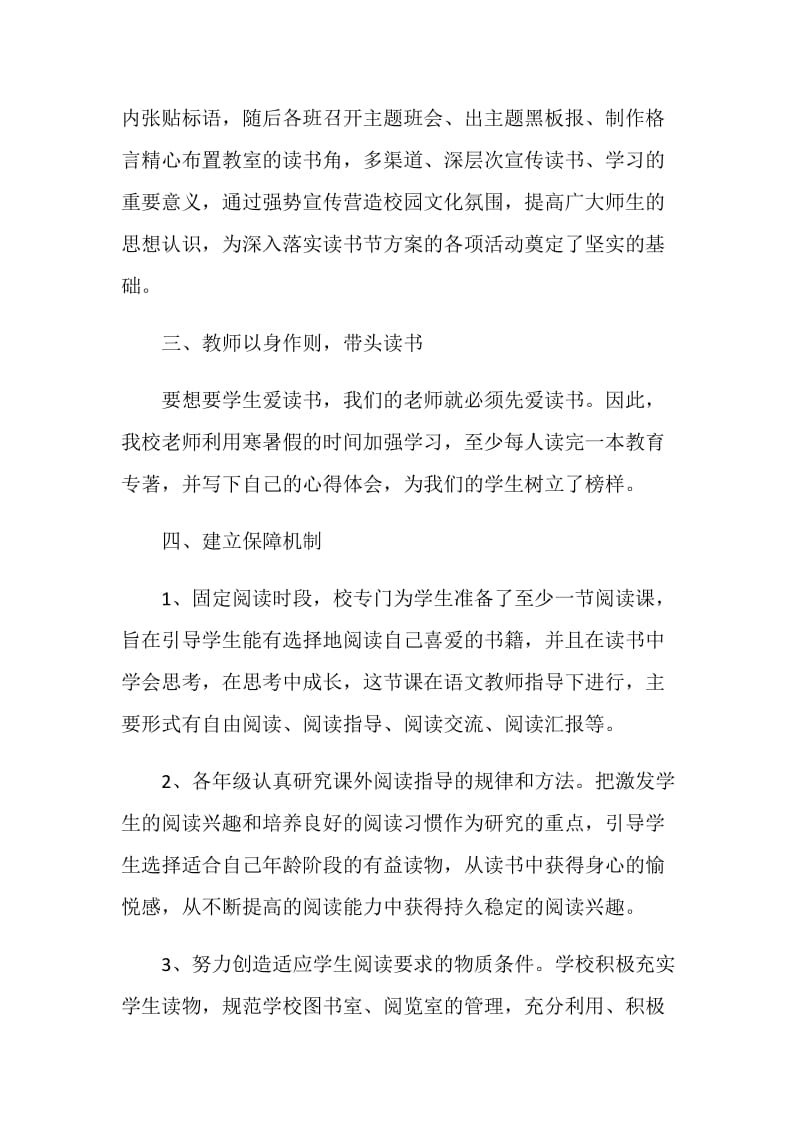 二年级课外阅读活动总结汇报2021.doc_第2页