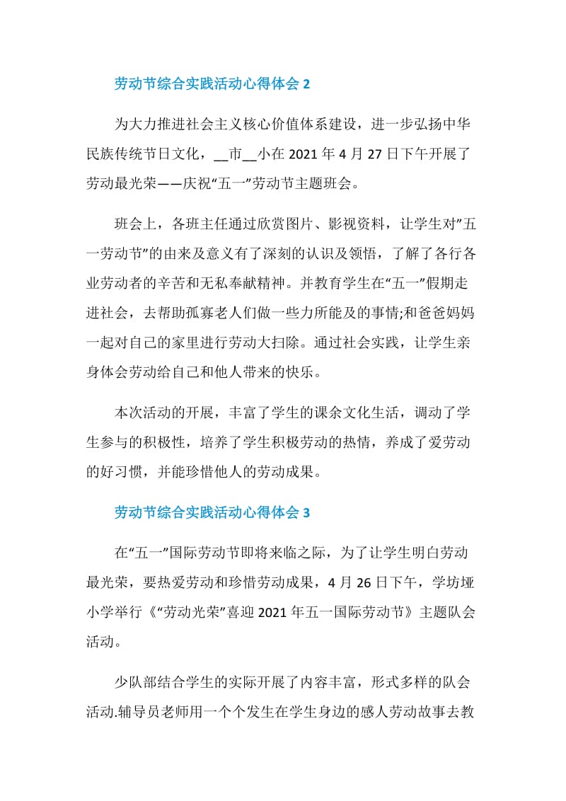 2021劳动节综合实践活动心得体会.doc_第2页