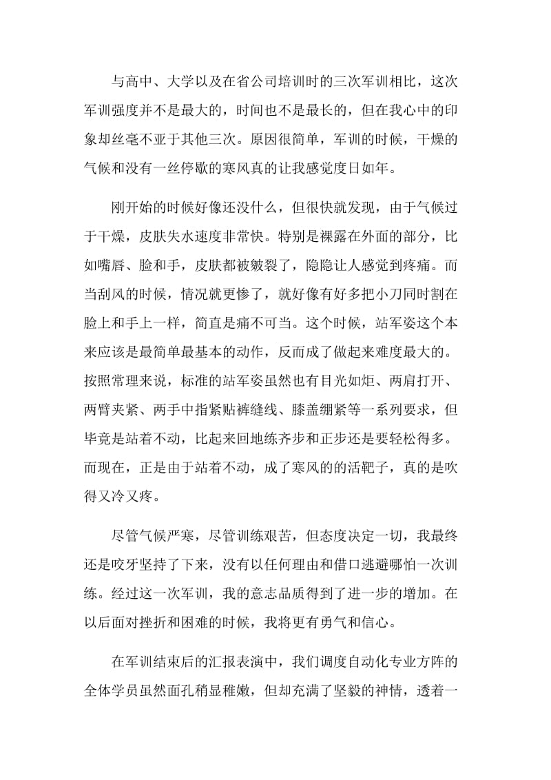 国网技术学院培训心得3篇.doc_第2页