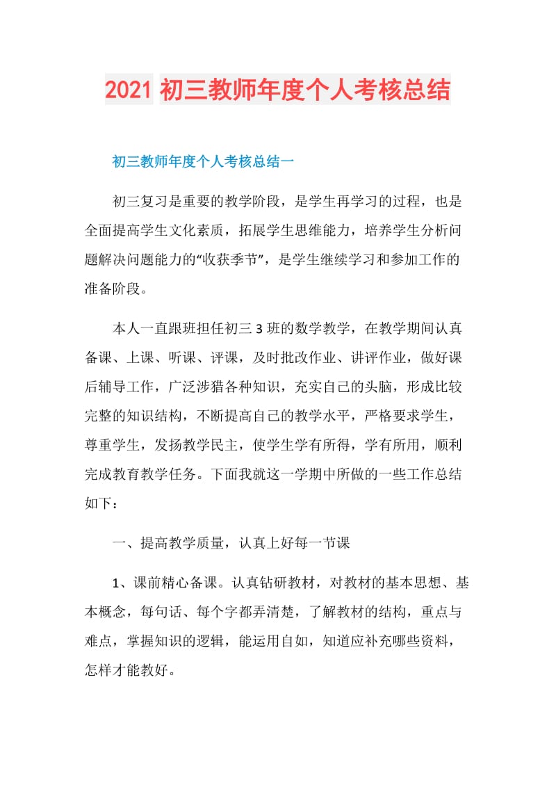 2021初三教师年度个人考核总结.doc_第1页