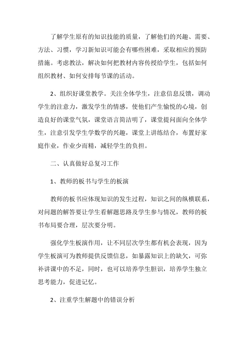 2021初三教师年度个人考核总结.doc_第2页