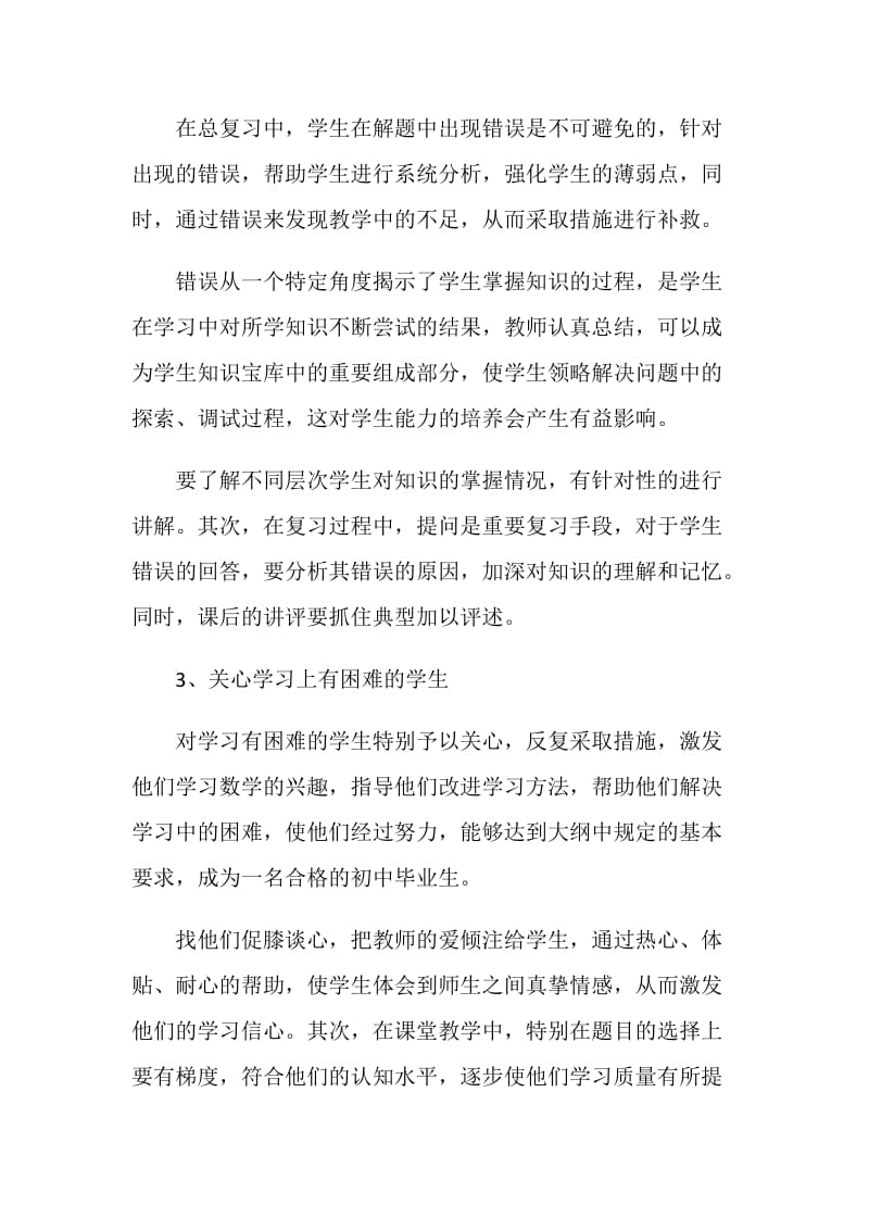 2021初三教师年度个人考核总结.doc_第3页