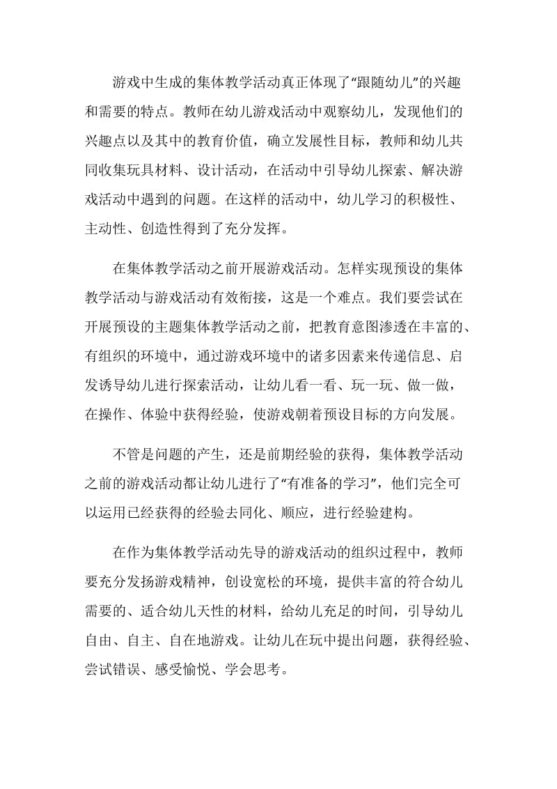 读课程游戏化解读心得体会.doc_第2页