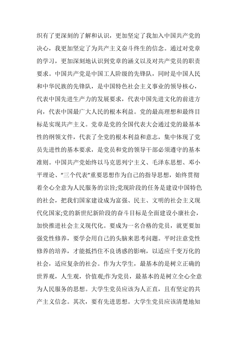 党课培训心得3篇.doc_第2页