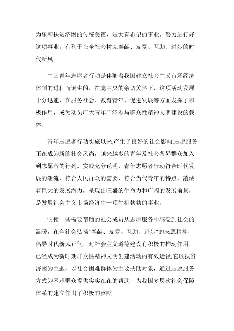 青年志愿者工作总结报告.doc_第2页