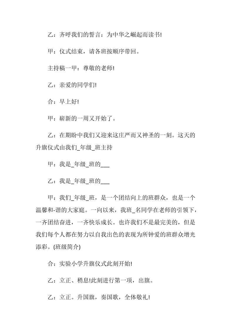 升旗仪式主持词结束语5篇.doc_第2页