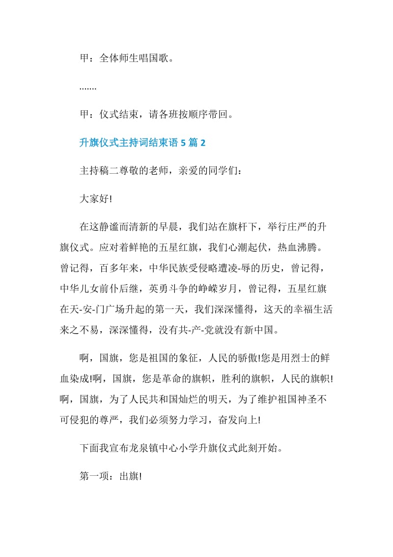 升旗仪式主持词结束语5篇.doc_第3页