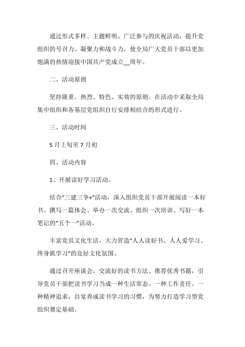 2021迎七一庆建党百年活动方案.doc_第3页