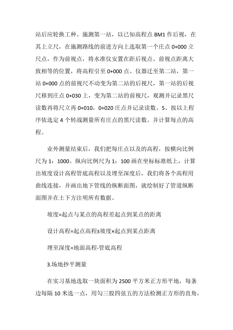 工程测量实习报告心得.doc_第3页