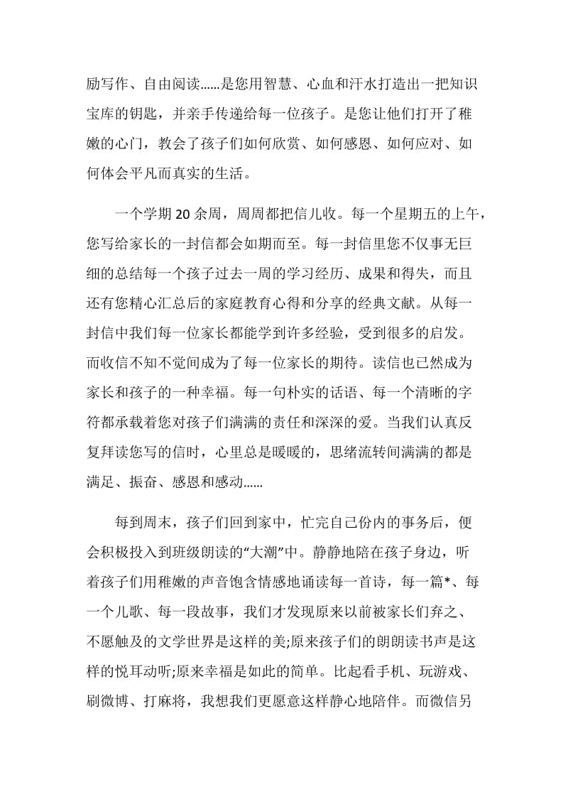 关于学生给老师的感谢信500字左右.doc_第2页