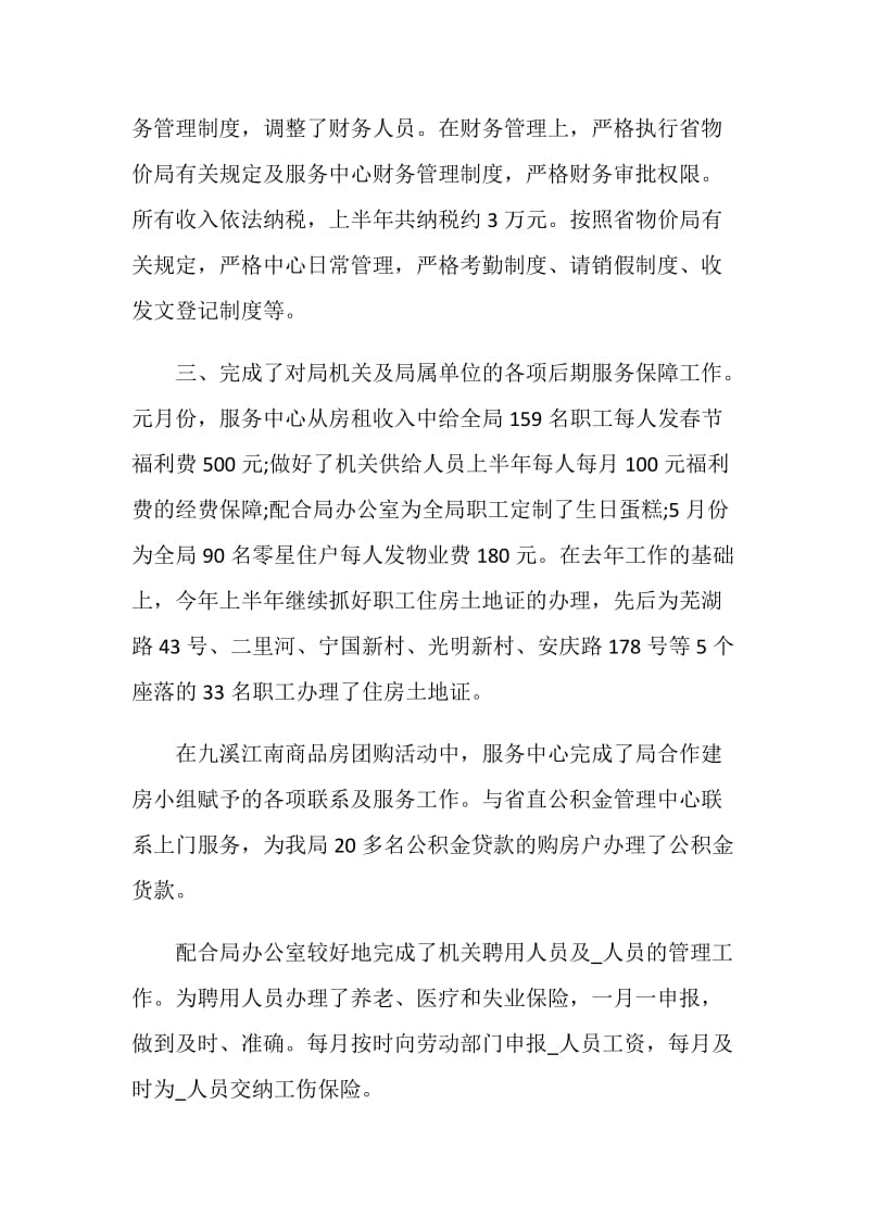 单位半年工作总结汇报2021.doc_第2页