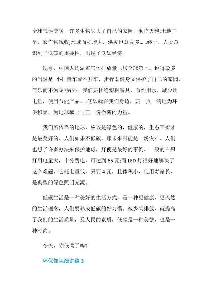 环保知识演讲稿中学生.doc_第3页