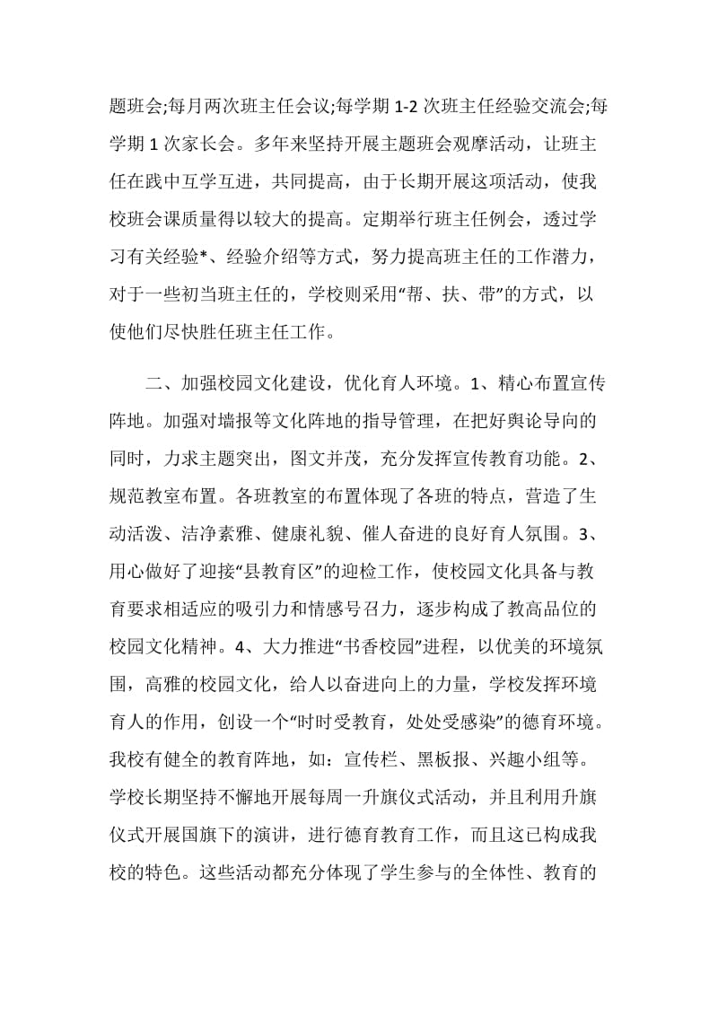 政教主任年度总结范文.doc_第2页