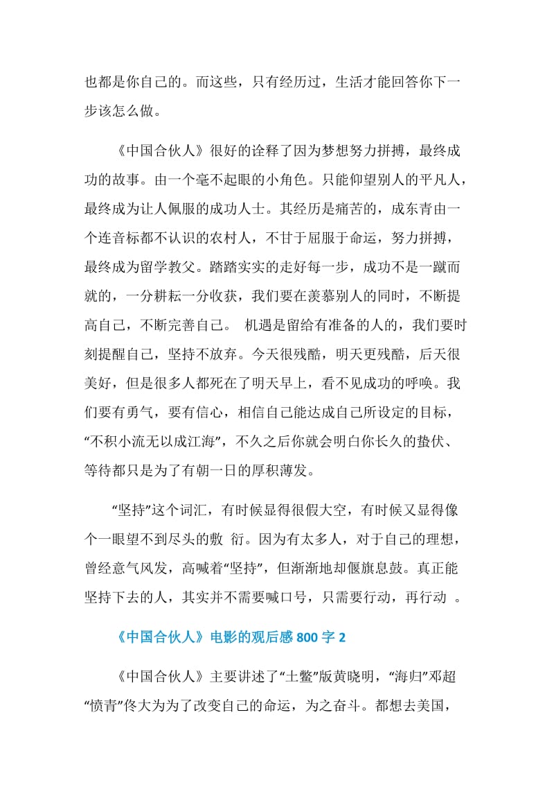 《中国合伙人》电影的观后感800字.doc_第2页