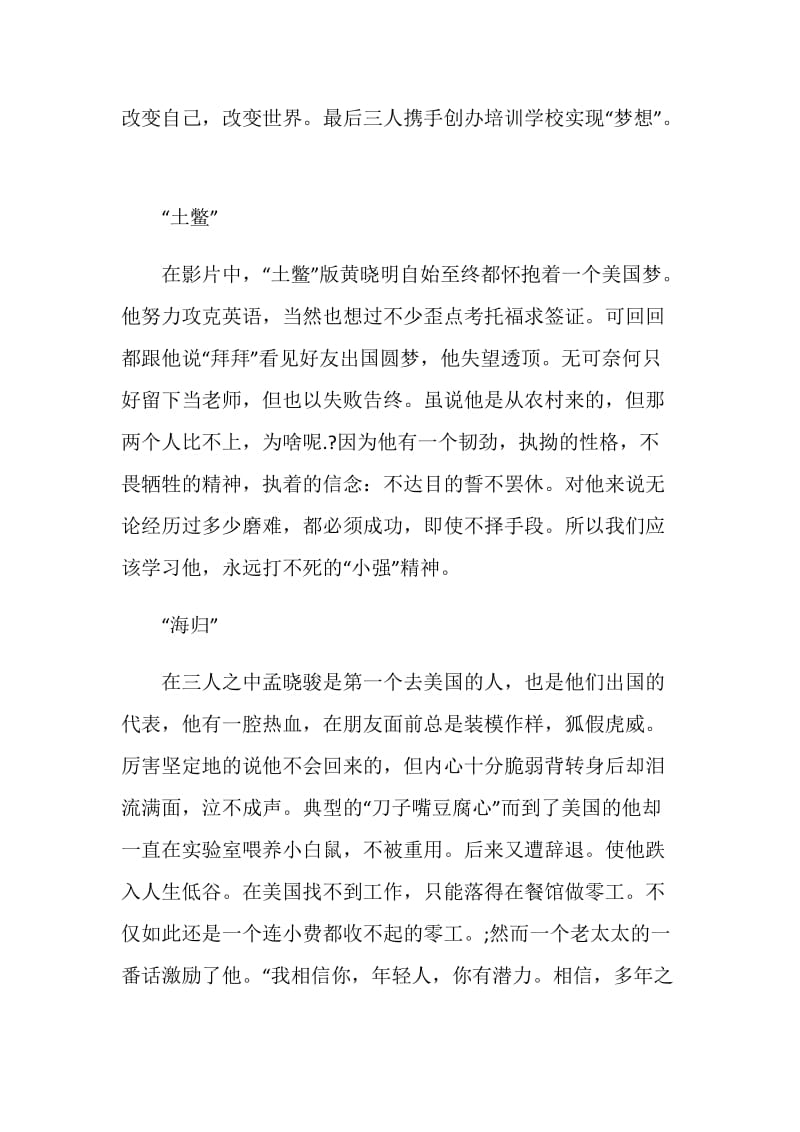 《中国合伙人》电影的观后感800字.doc_第3页