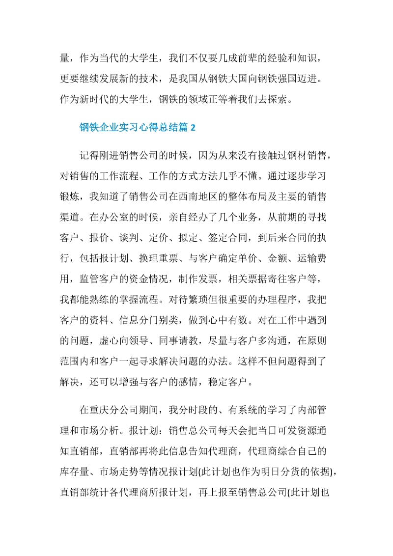 钢铁企业实习心得总结.doc_第2页