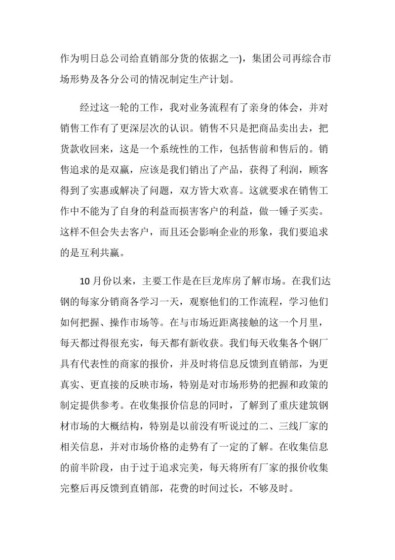 钢铁企业实习心得总结.doc_第3页