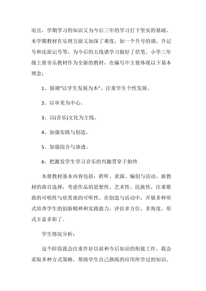 三年级音乐教学计划表.doc_第3页